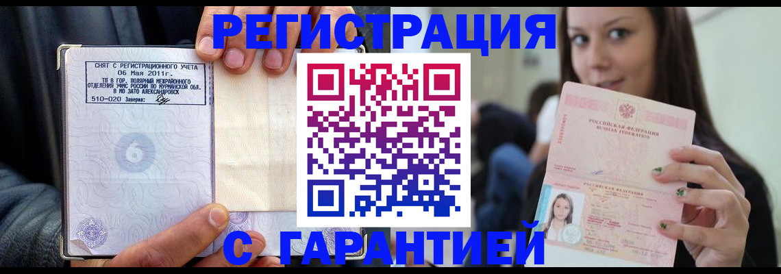 временная регистрация законно в Клинцах