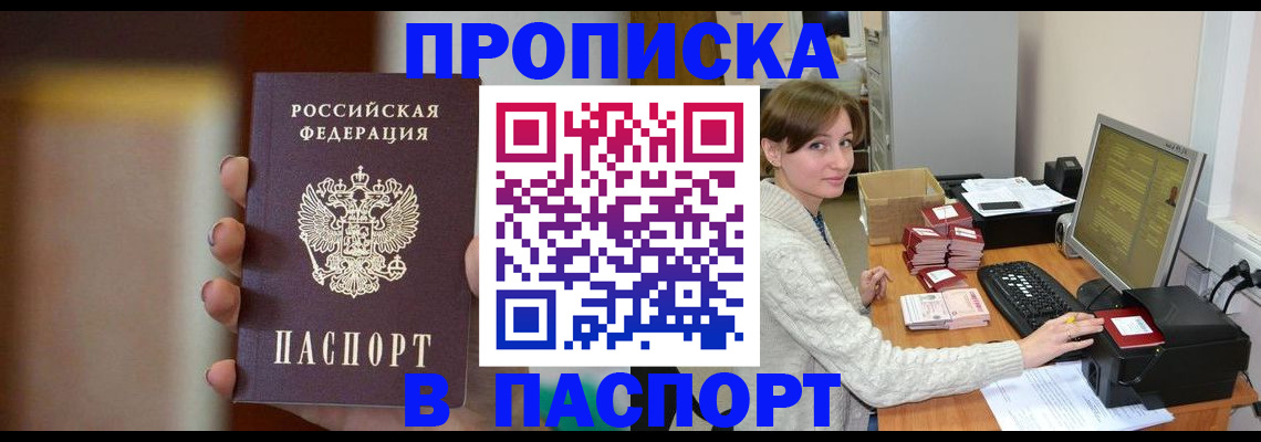 прописка законно в Клинцах