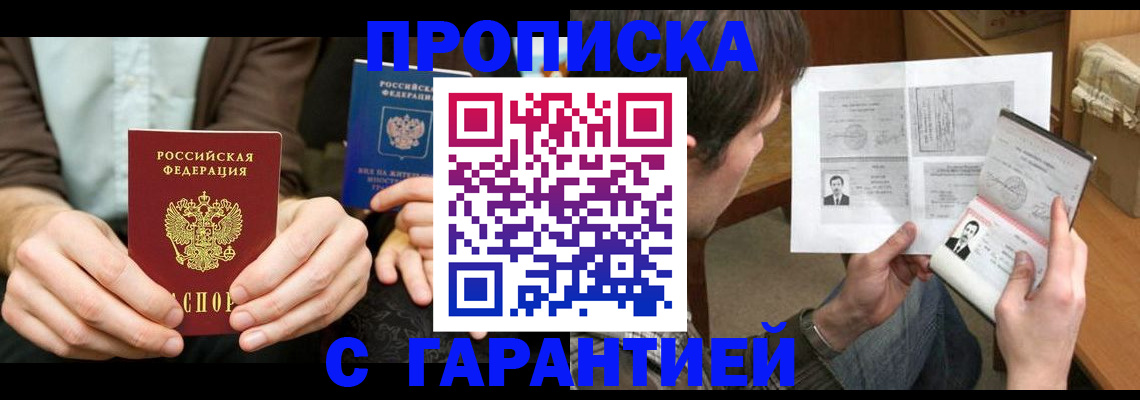 временная прописка в Клинцах