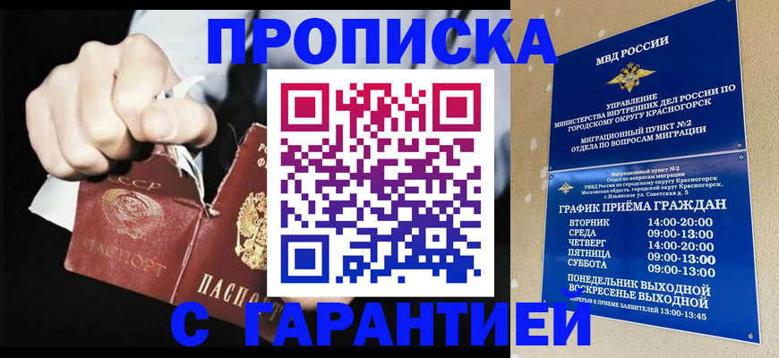 прописка от собственника в Клинцах